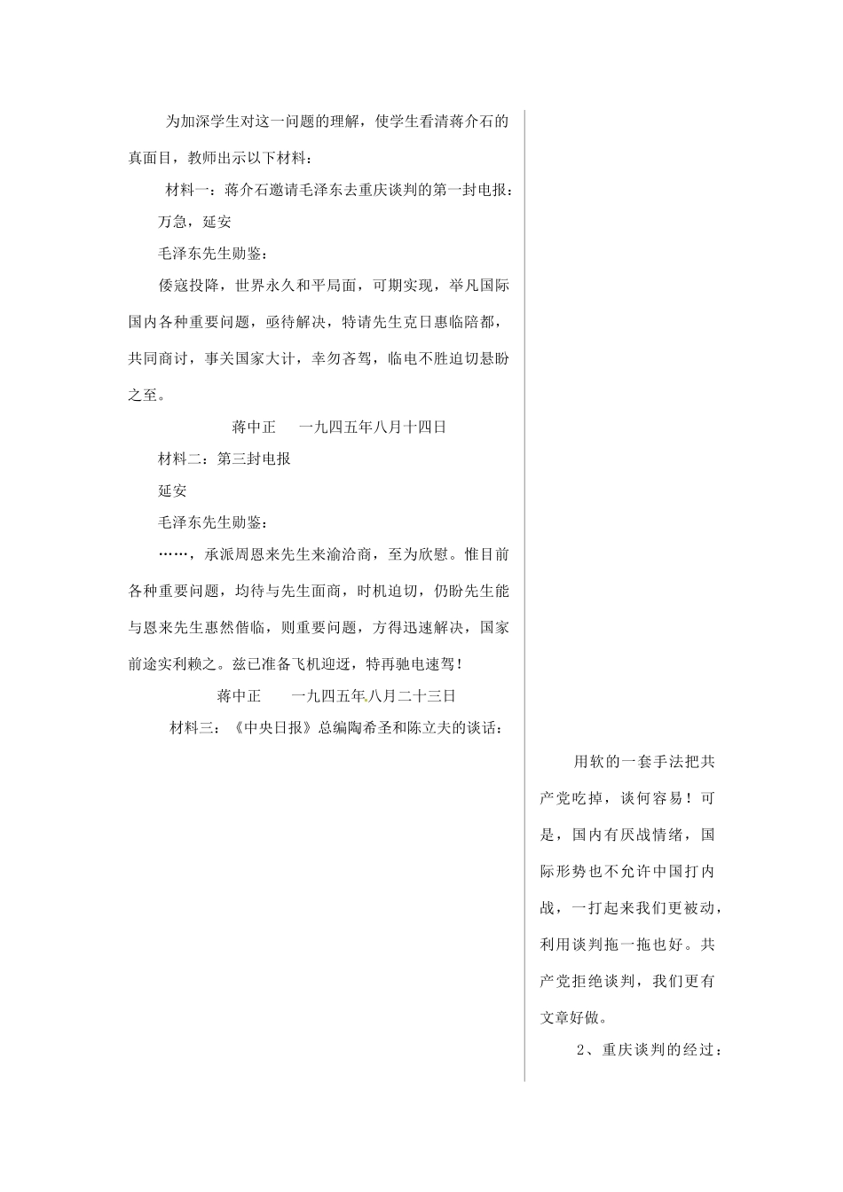 山东省肥城市石横镇初级中学八年级历史上册《内战烽火》教案 新人教版_第3页