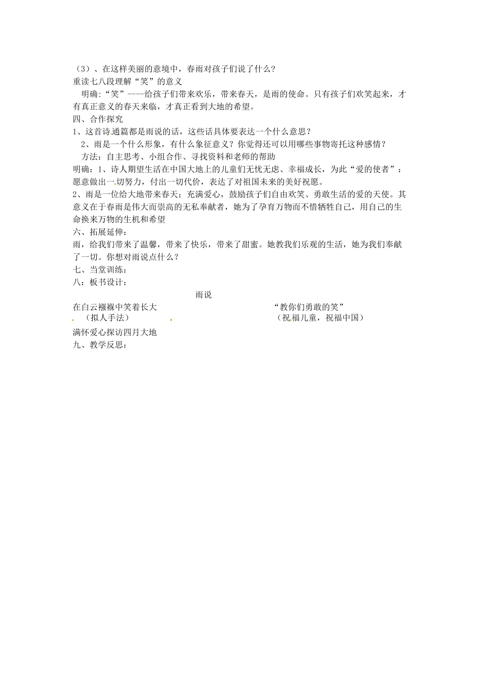 云南省昆明市第二十四中学九年级语文上册 2 雨说教学案 新人教版_第2页
