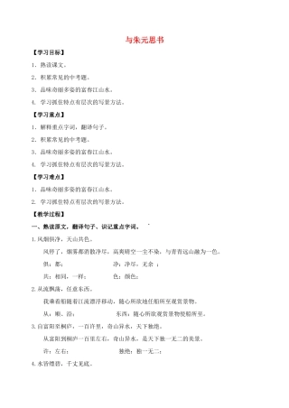 九年级语文上册 18《与朱元思书》基础知识学案 （新版）苏教版-（新版）苏教版初中九年级上册语文学案