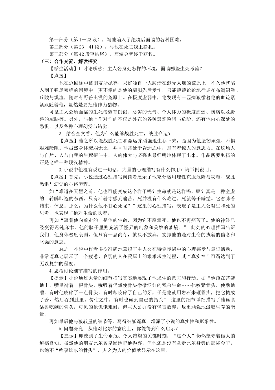 九年级语文下册 7《热爱生命》精品学案 苏教版-苏教版初中九年级下册语文学案_第2页