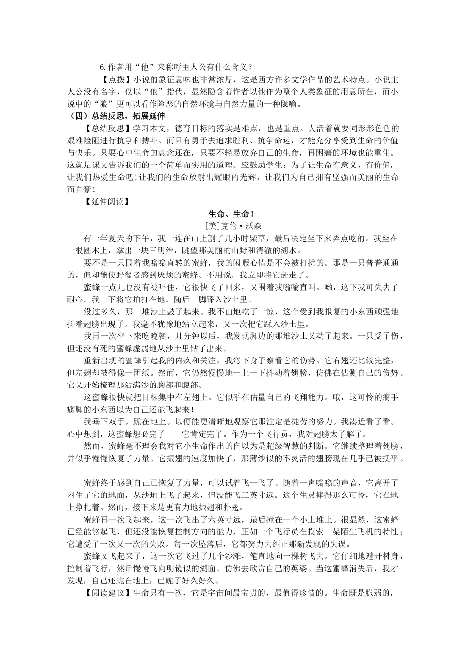九年级语文下册 7《热爱生命》精品学案 苏教版-苏教版初中九年级下册语文学案_第3页