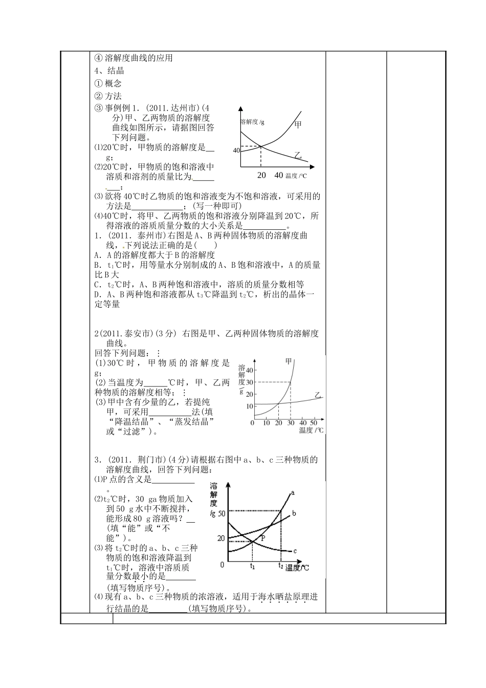 江苏省新沂市第二中学九年级化学下册 6.3 物质的溶解性复习教案 （新版）沪教版_第2页