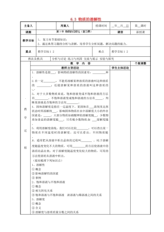 江苏省新沂市第二中学九年级化学下册 6.3 物质的溶解性复习教案 （新版）沪教版