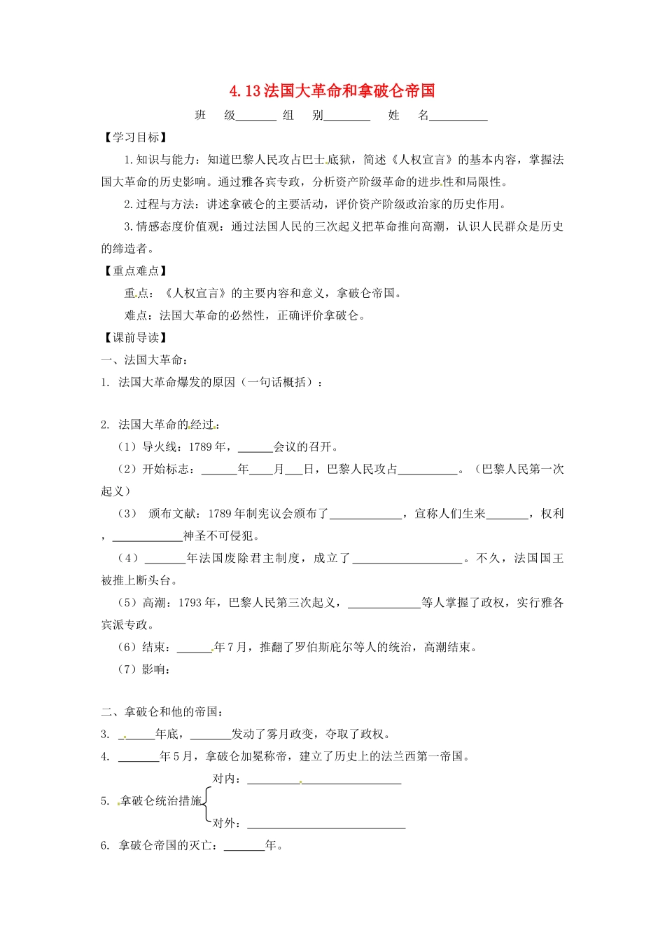 辽宁省凌海市石山初级中学九年级历史上册 4.13法国大革命和拿破仑帝国问题导读单 新人教版_第1页
