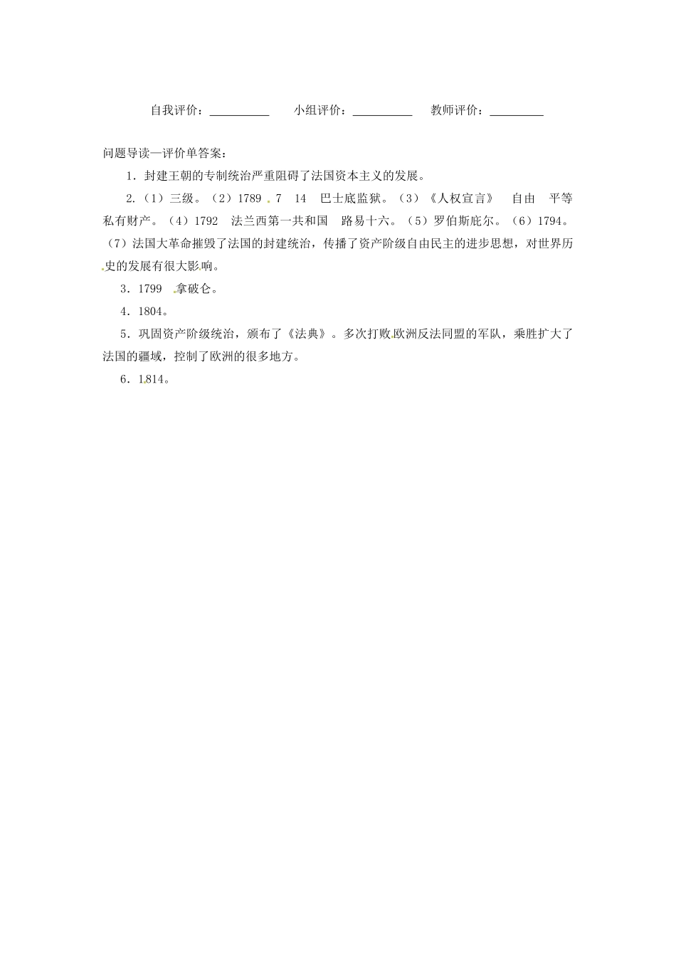 辽宁省凌海市石山初级中学九年级历史上册 4.13法国大革命和拿破仑帝国问题导读单 新人教版_第2页