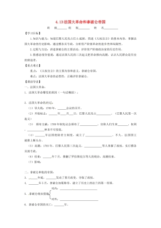 辽宁省凌海市石山初级中学九年级历史上册 4.13法国大革命和拿破仑帝国问题导读单 新人教版
