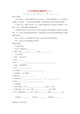 辽宁省凌海市石山初级中学九年级历史上册 3.9古代科技与思想文化（二）问题导读单 新人教版