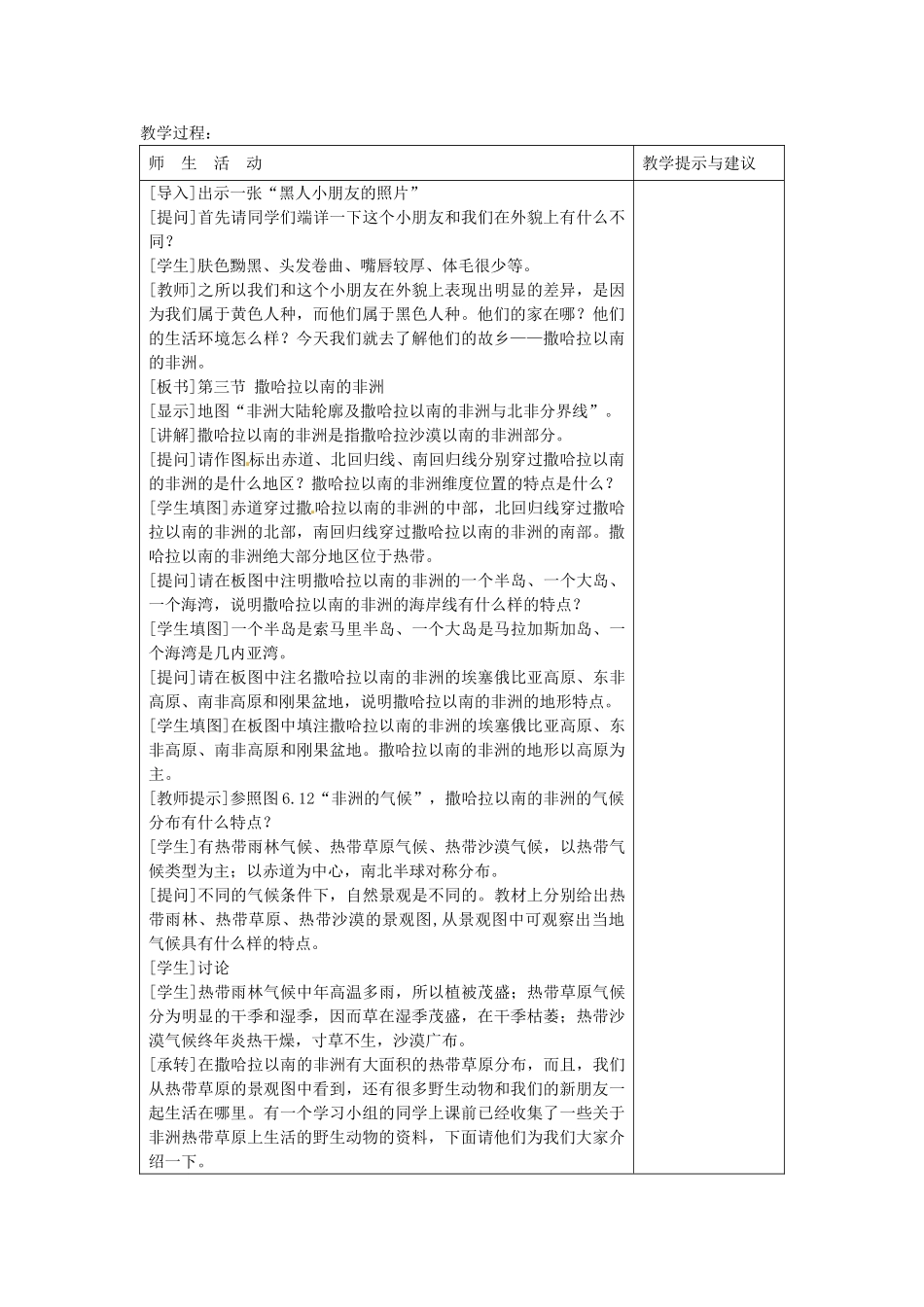 四川省宜宾县复龙初级中学七年级地理下册 第三节 撒哈拉以南的非洲教案_第2页