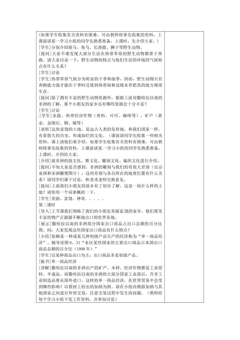 四川省宜宾县复龙初级中学七年级地理下册 第三节 撒哈拉以南的非洲教案_第3页