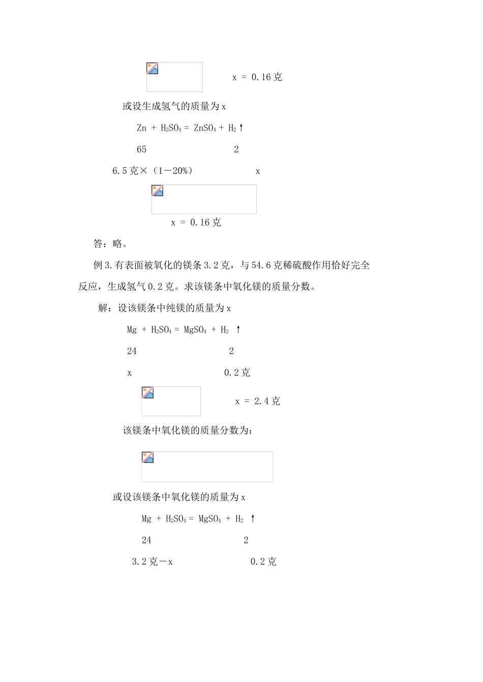 九年级化学化学方程式 7粤教版_第3页