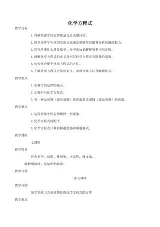 九年级化学化学方程式 7粤教版