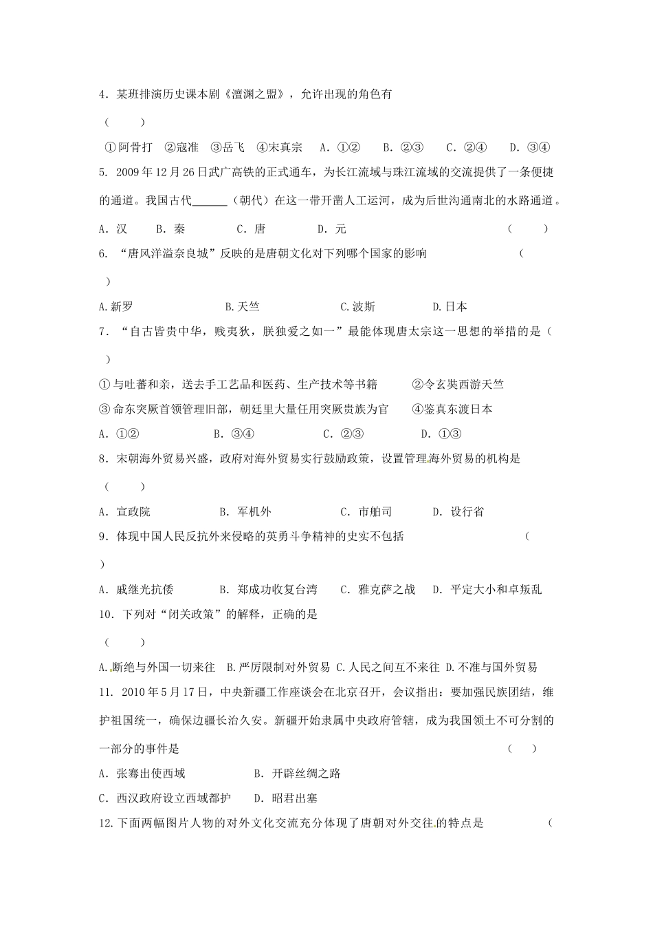 山东省聊城实验中学中考历史二轮复习 专题三 中国古代的民族关系和对外关系教学案 人教新课标版_第3页