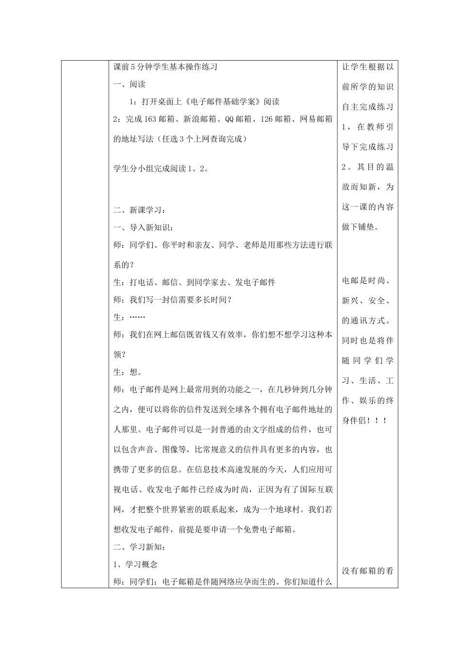 四川省八年级信息技术下册 第6课《电子邮件基础》教学案 新人教版_第2页