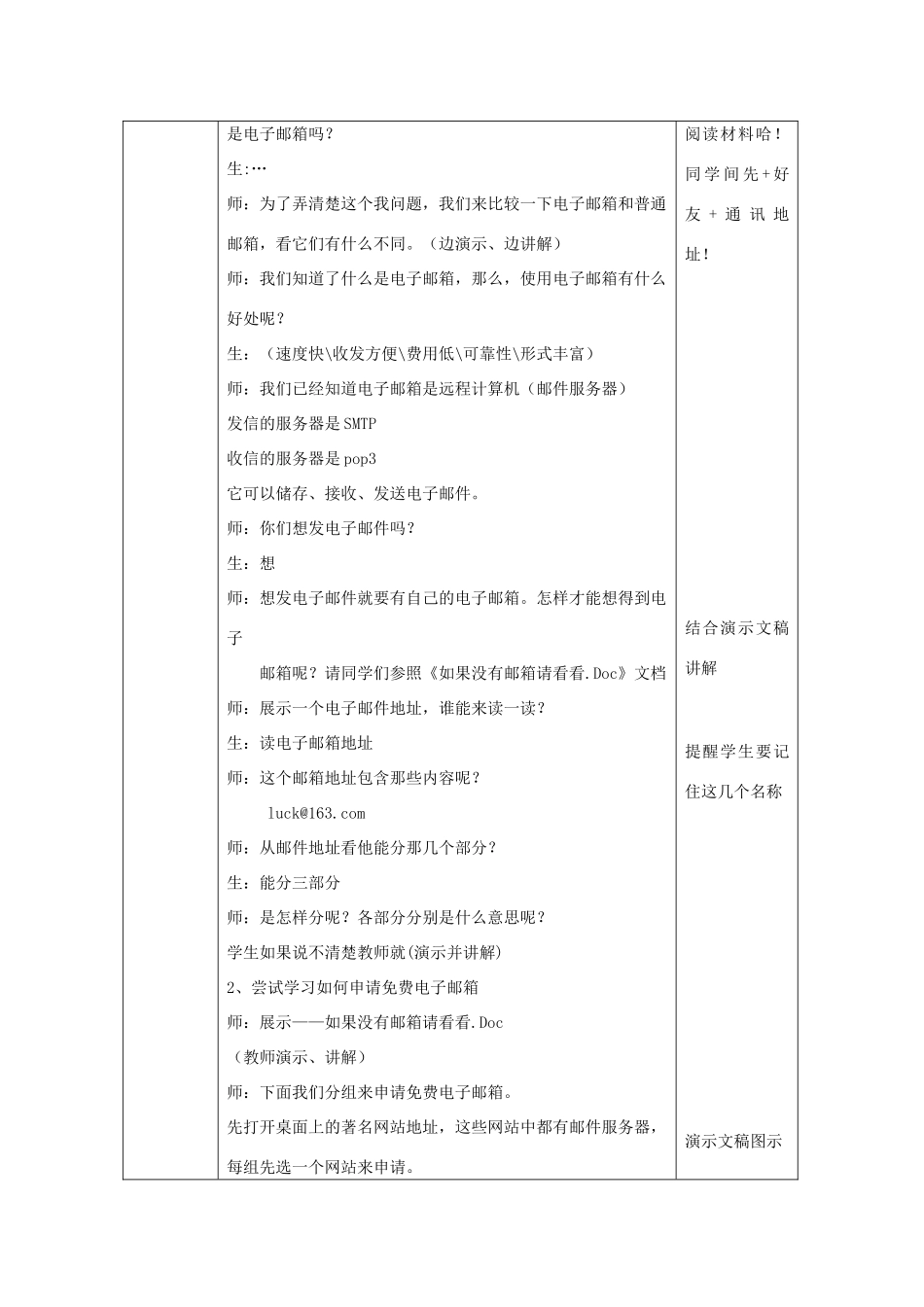 四川省八年级信息技术下册 第6课《电子邮件基础》教学案 新人教版_第3页