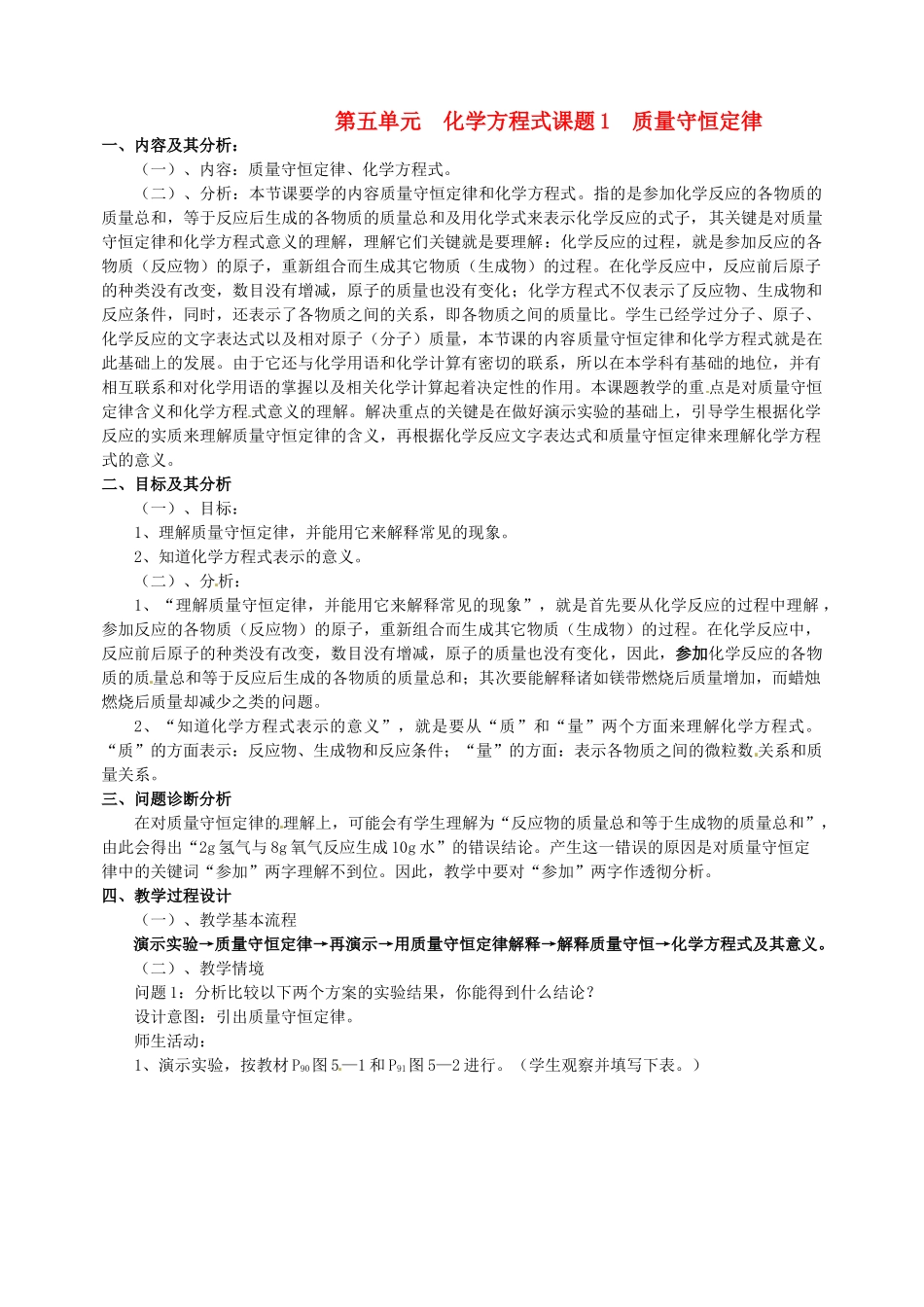 云南省保山曙光学校九年级化学上学期《第五单元课题1质量守恒定律》教学设计_第1页