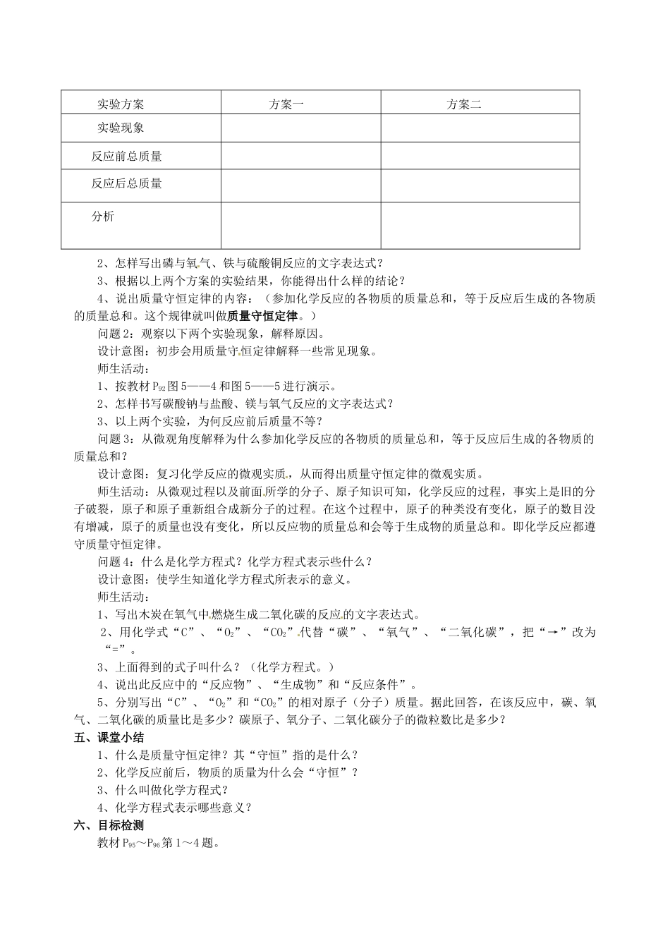 云南省保山曙光学校九年级化学上学期《第五单元课题1质量守恒定律》教学设计_第2页