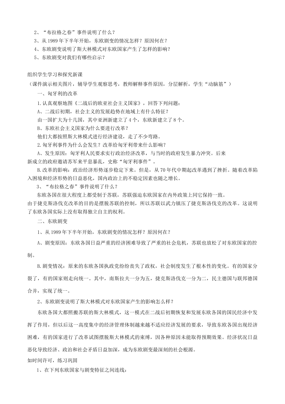 九年级历史下册 11-东欧社会主义国家的改革与演变教案 新人教版_第2页