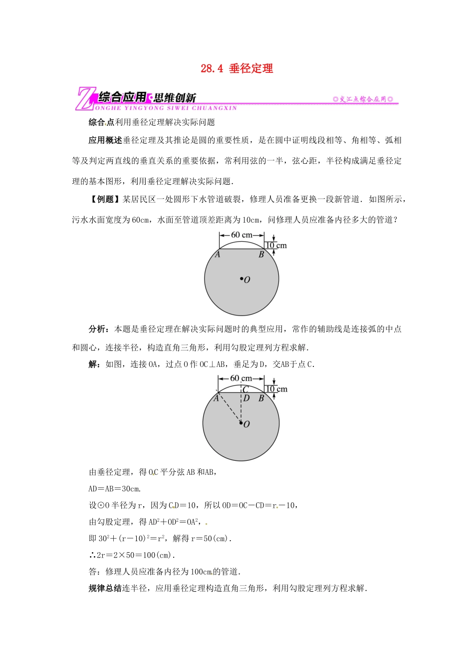 秋九年级数学上册 28.4 垂径定理课堂导学案 （新版）冀教版-（新版）冀教版初中九年级上册数学学案_第1页