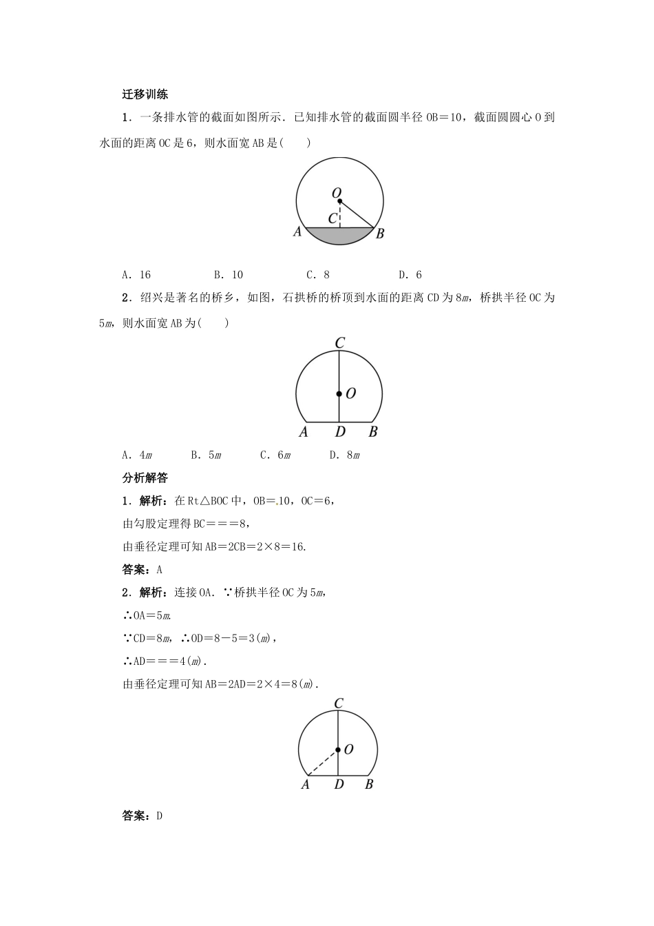秋九年级数学上册 28.4 垂径定理课堂导学案 （新版）冀教版-（新版）冀教版初中九年级上册数学学案_第2页