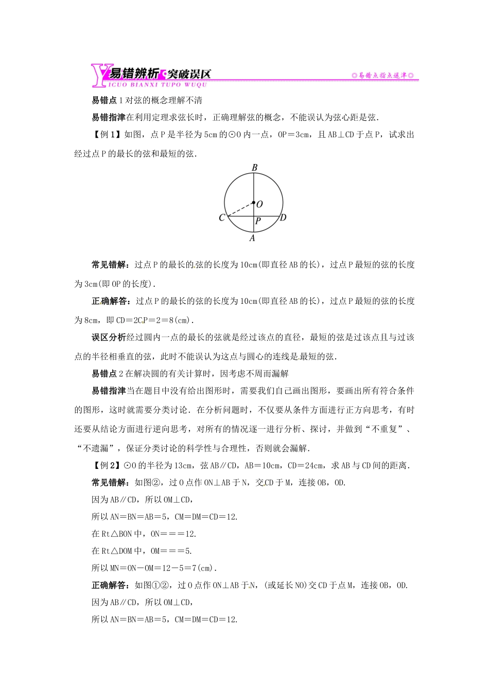 秋九年级数学上册 28.4 垂径定理课堂导学案 （新版）冀教版-（新版）冀教版初中九年级上册数学学案_第3页
