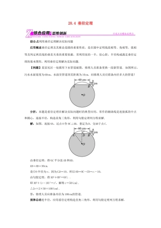 秋九年级数学上册 28.4 垂径定理课堂导学案 （新版）冀教版-（新版）冀教版初中九年级上册数学学案