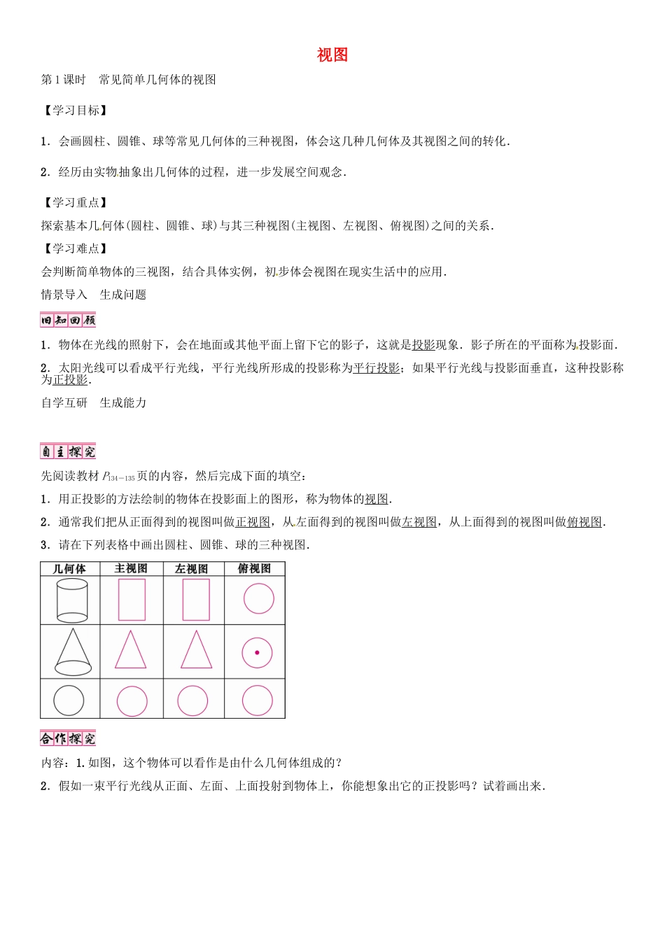 （贵阳专版）秋九年级数学上册 5.2 常见简单几何体的视图（第1课时）学案 （新版）北师大版-（新版）北师大版初中九年级上册数学学案_第1页