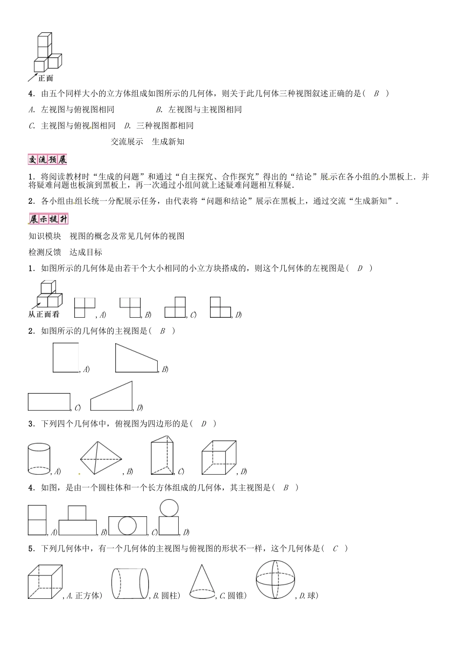 （贵阳专版）秋九年级数学上册 5.2 常见简单几何体的视图（第1课时）学案 （新版）北师大版-（新版）北师大版初中九年级上册数学学案_第3页