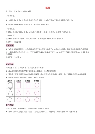 （贵阳专版）秋九年级数学上册 5.2 常见简单几何体的视图（第1课时）学案 （新版）北师大版-（新版）北师大版初中九年级上册数学学案
