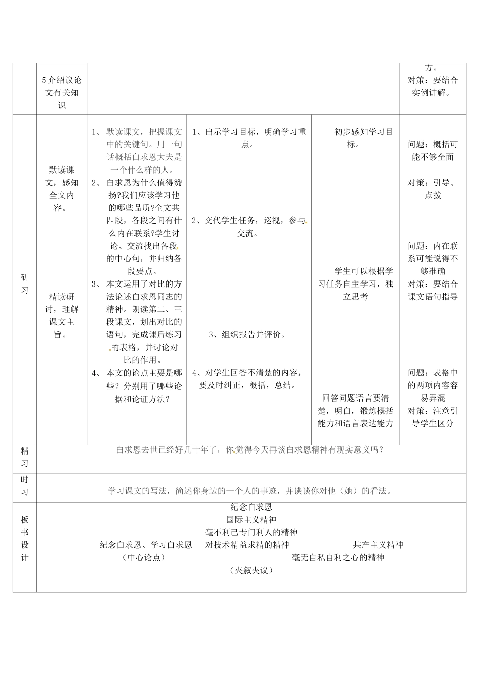 （秋季版）吉林省通化市七年级语文上册 第四单元 13 纪念白求恩导学案 新人教版-新人教版初中七年级上册语文学案_第2页