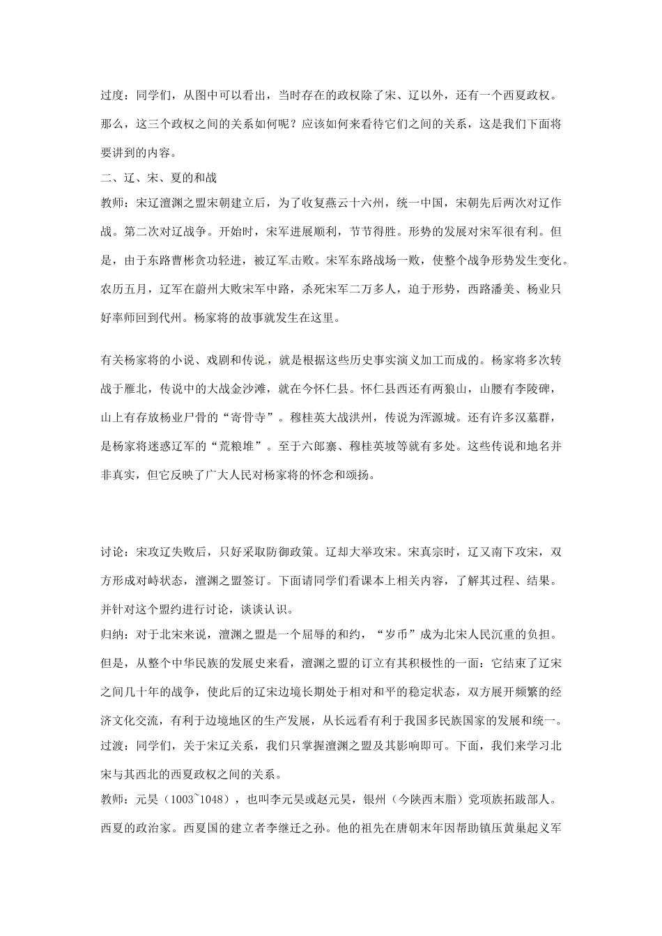 山东省枣庄市峄城区吴林街道中学七年级历史下册《第二单元，民族政权并立的时代》教案 鲁教版_第3页