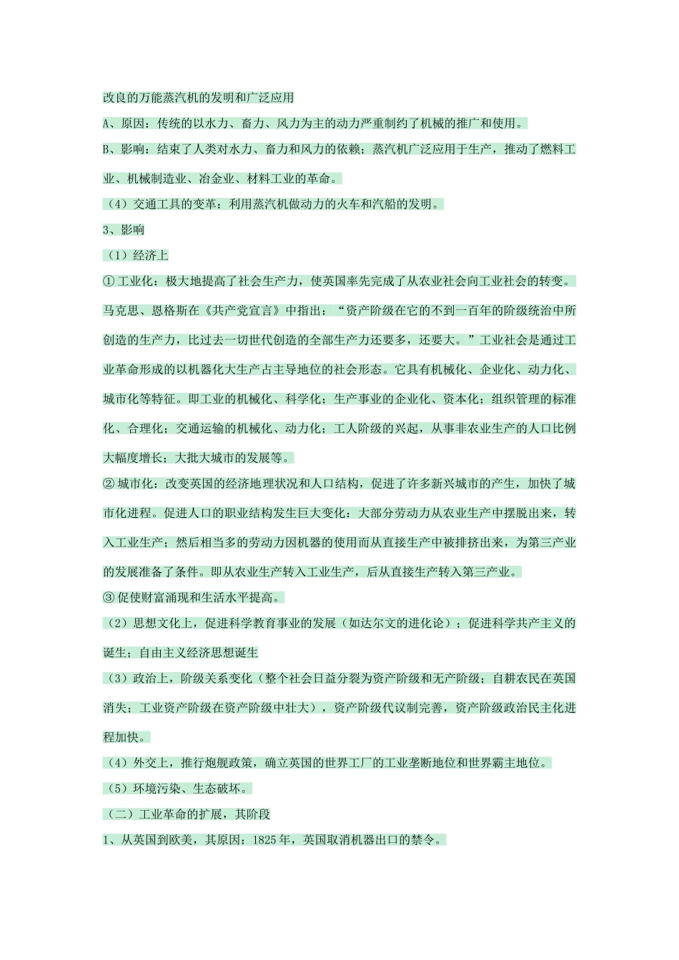 九年级历史上册 第17课 第一次工业革命教学设计 川教版-川教版初中九年级上册历史教案_第2页