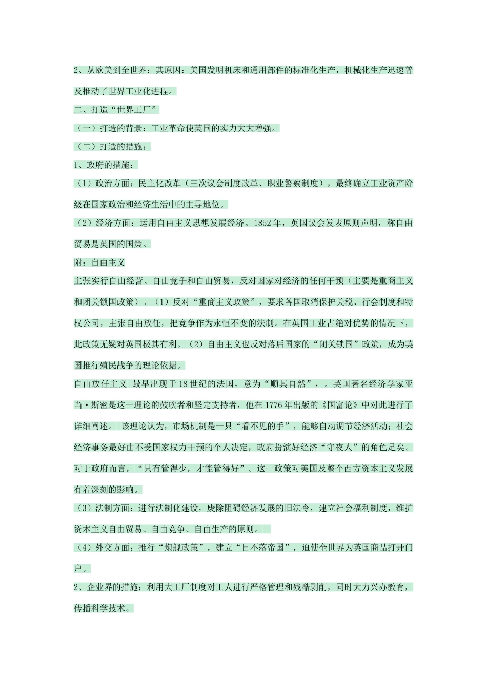 九年级历史上册 第17课 第一次工业革命教学设计 川教版-川教版初中九年级上册历史教案_第3页