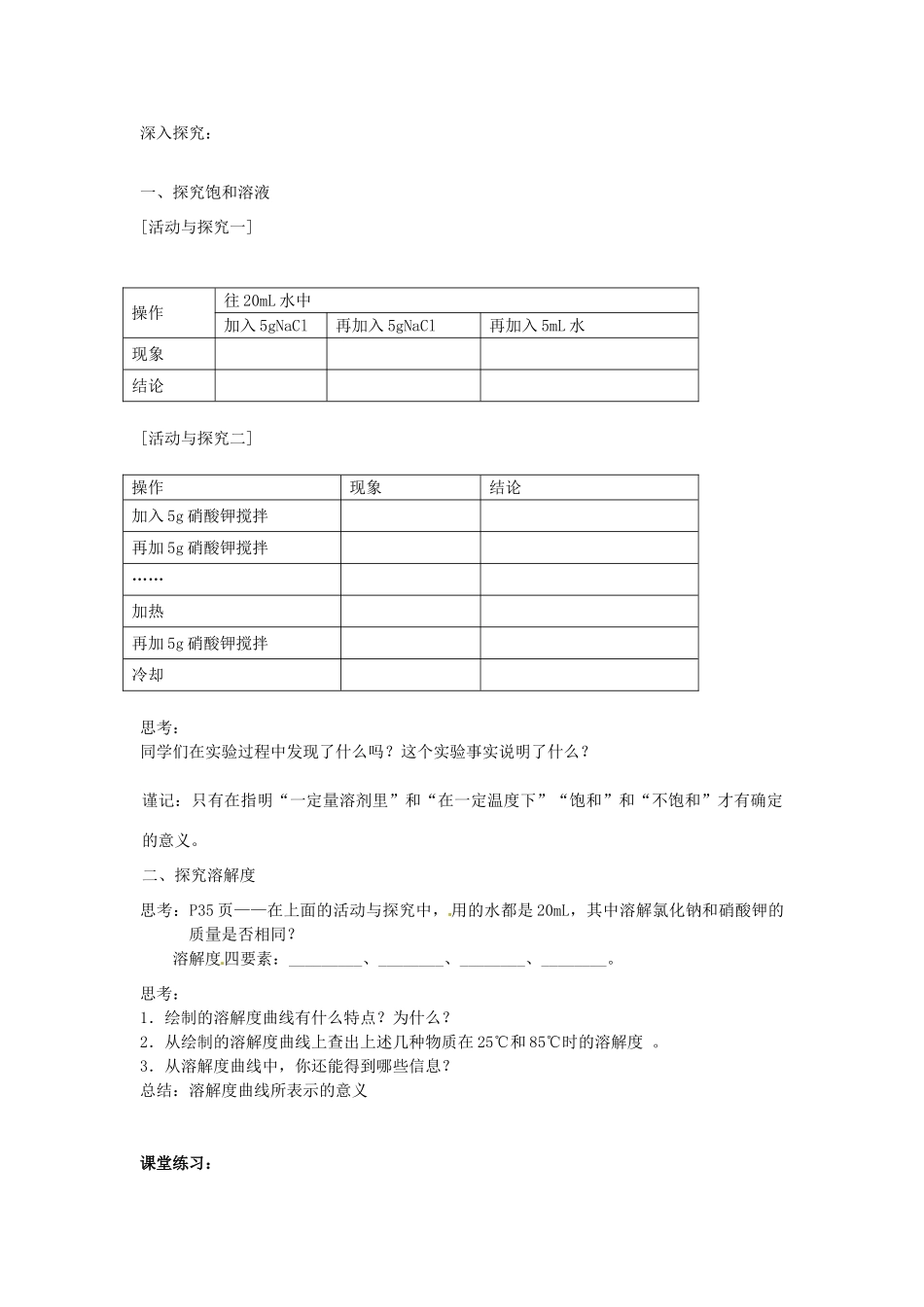 山东省德州市夏津实验中学九年级化学下册 第九单元 课题2 溶解度教案） 新人教版_第2页