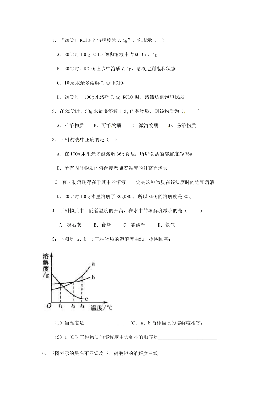 山东省德州市夏津实验中学九年级化学下册 第九单元 课题2 溶解度教案） 新人教版_第3页