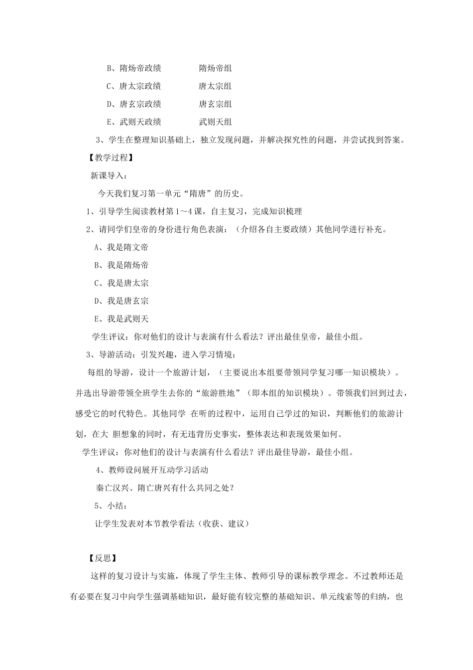 山东省泰安市新泰七年级历史下册 第一单元 繁荣与开放的社会（1-4课）复习教案 新人教版_第2页