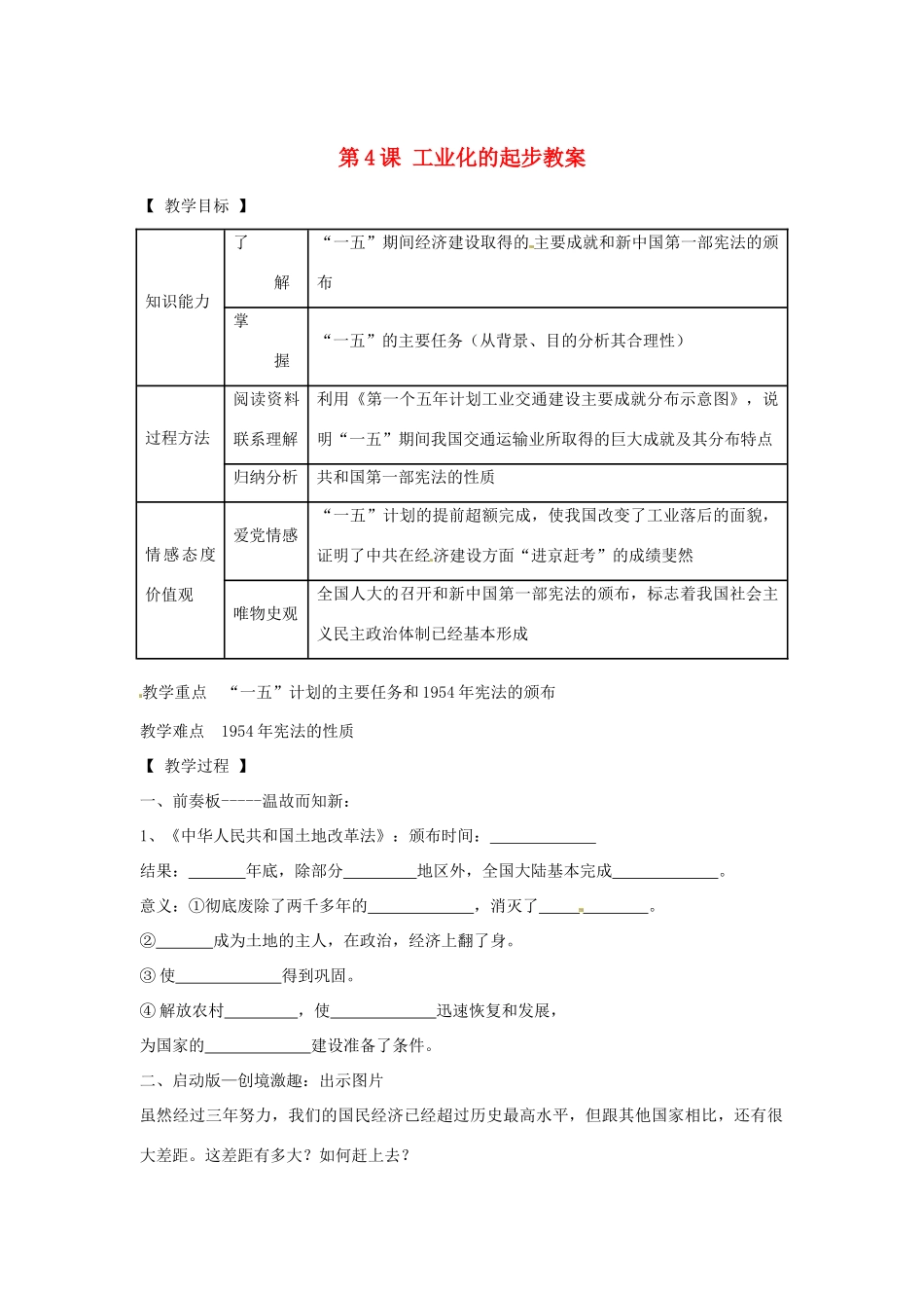 辽宁省抚顺市第二十六中学八年级历史下册 第4课 工业化的起步教案 新人教版_第1页