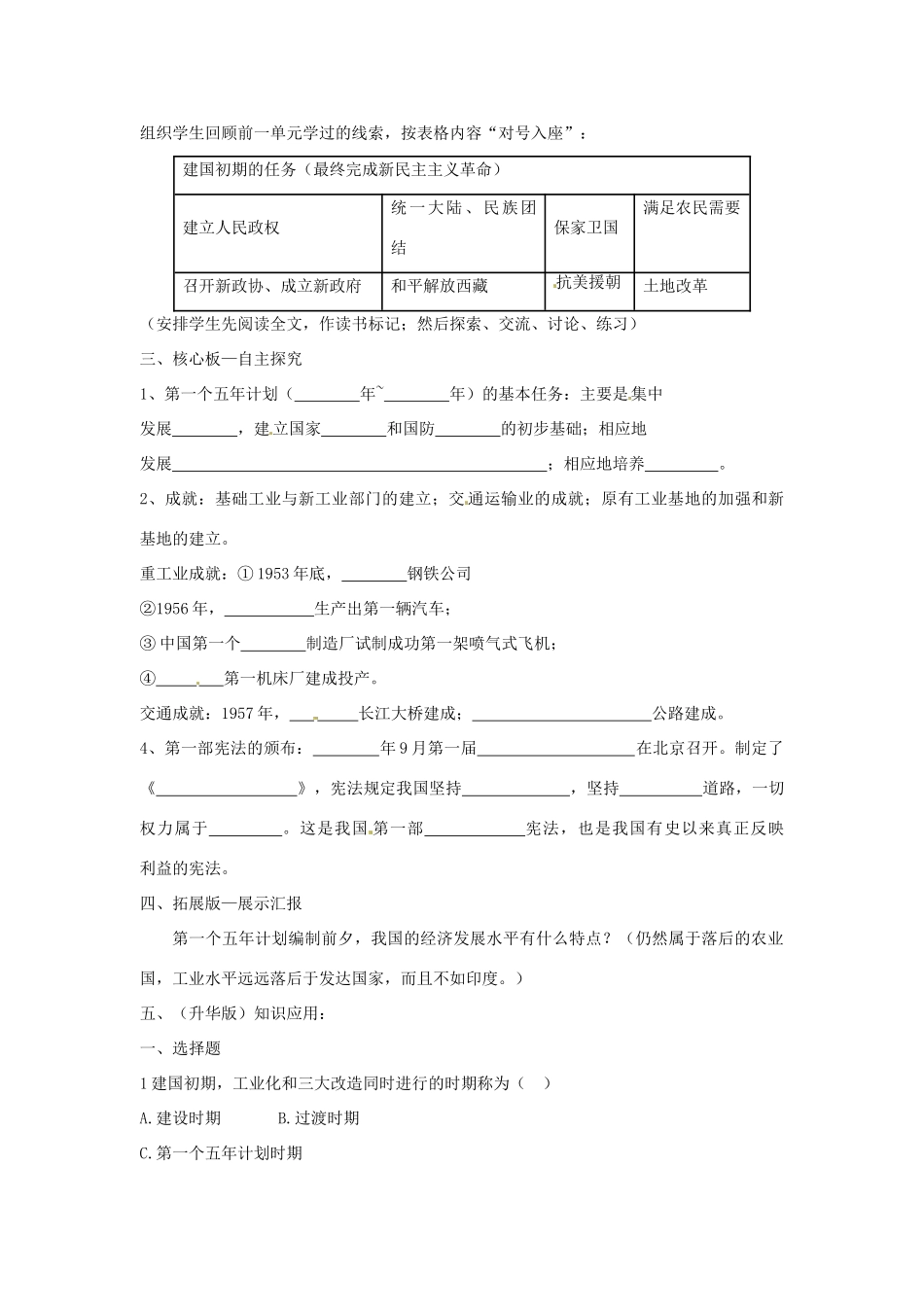 辽宁省抚顺市第二十六中学八年级历史下册 第4课 工业化的起步教案 新人教版_第2页