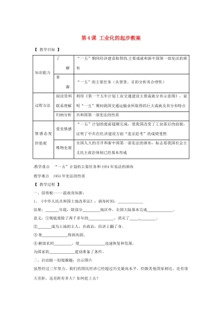 辽宁省抚顺市第二十六中学八年级历史下册 第4课 工业化的起步教案 新人教版