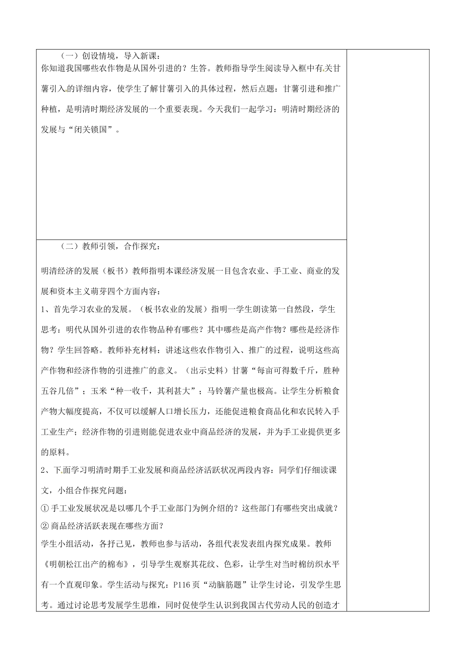 山东省滕州市大坞镇大坞中学七年级历史下册《明清经济的发展与“闭关锁国”》教案 鲁教版_第2页