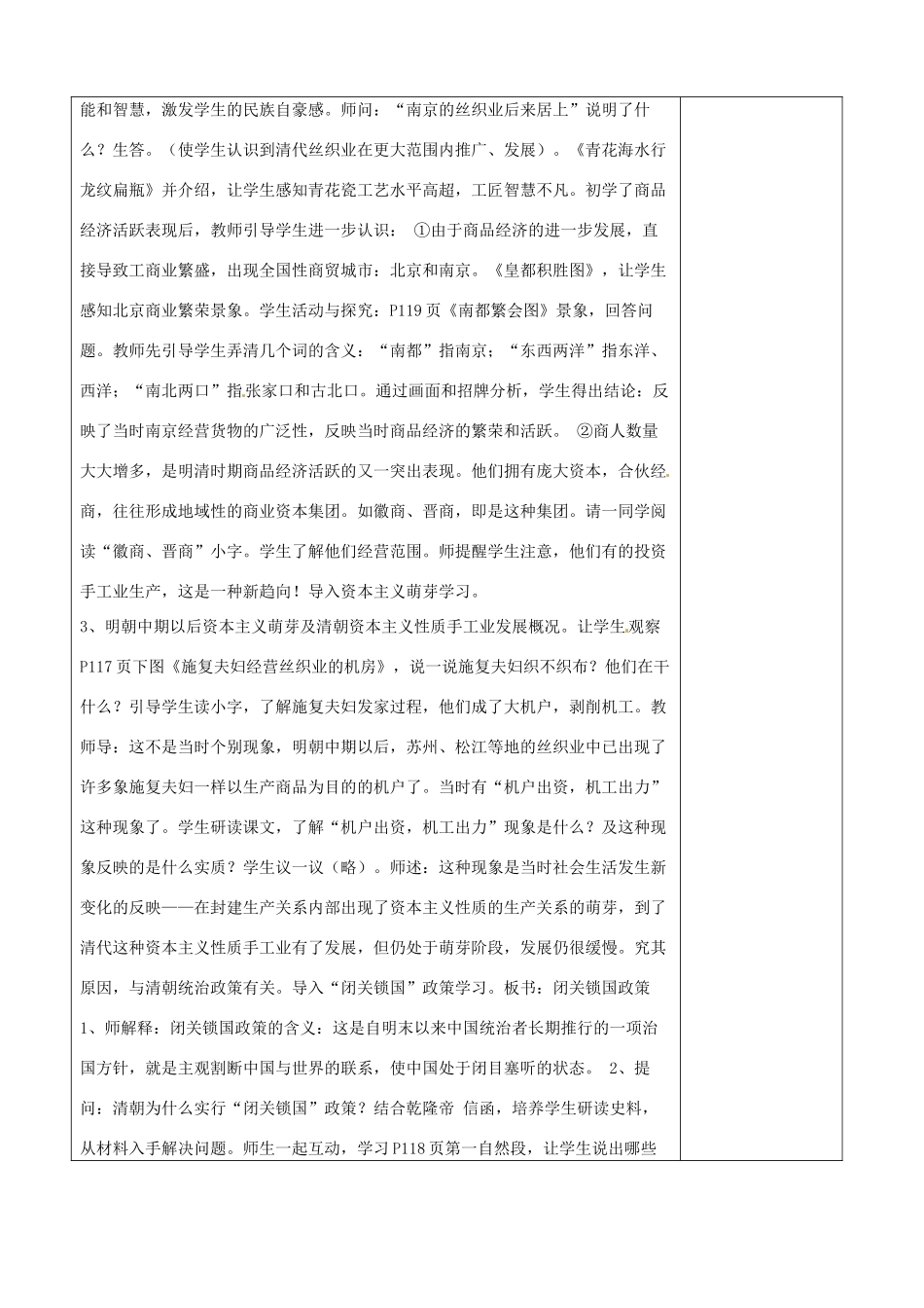 山东省滕州市大坞镇大坞中学七年级历史下册《明清经济的发展与“闭关锁国”》教案 鲁教版_第3页