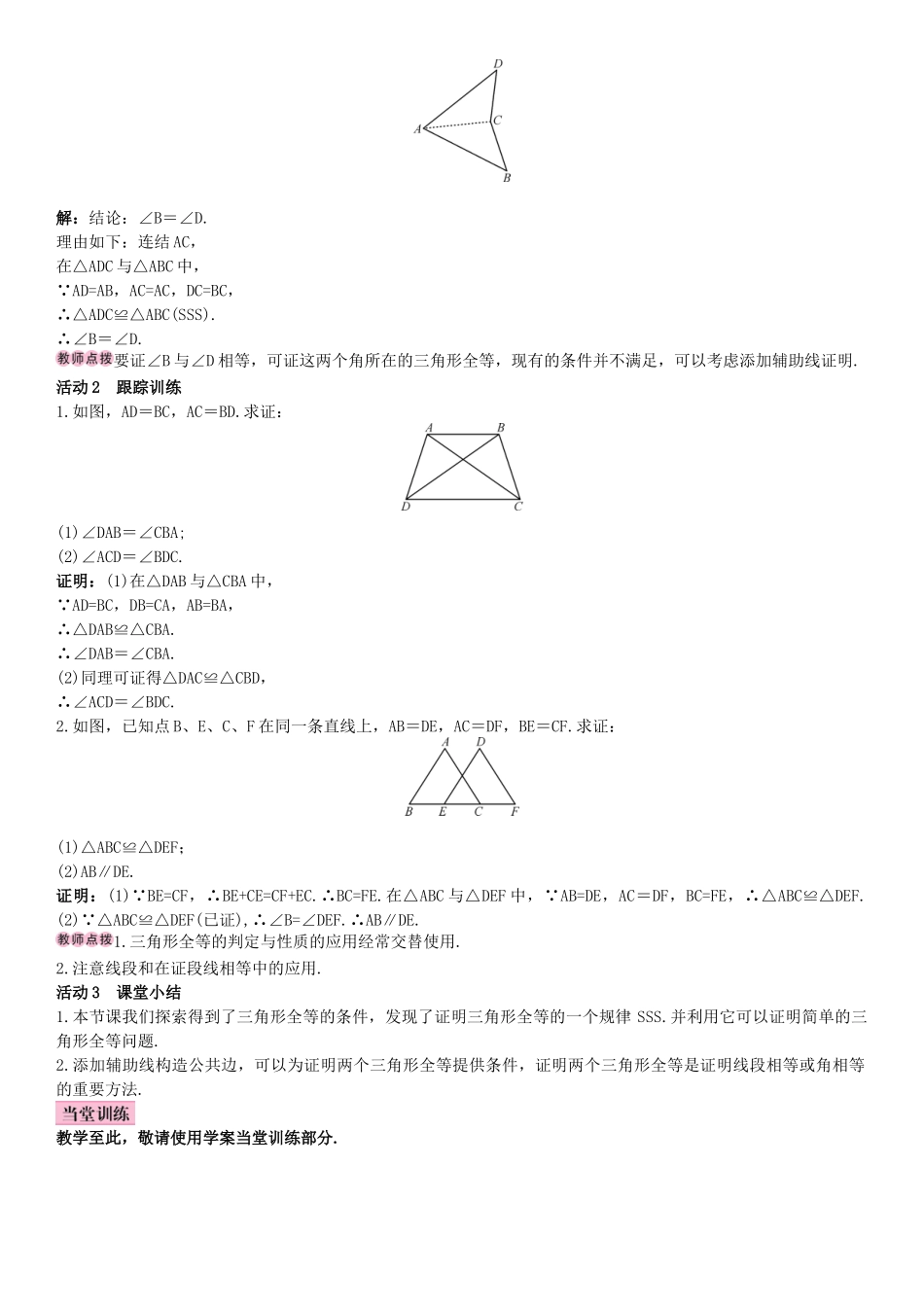 秋八年级数学上册 12.2 三角形全等的判定 第1课时 三角形全等的判定（一）（SSS）导学案 （新版）新人教版-（新版）新人教版初中八年级上册数学学案_第2页