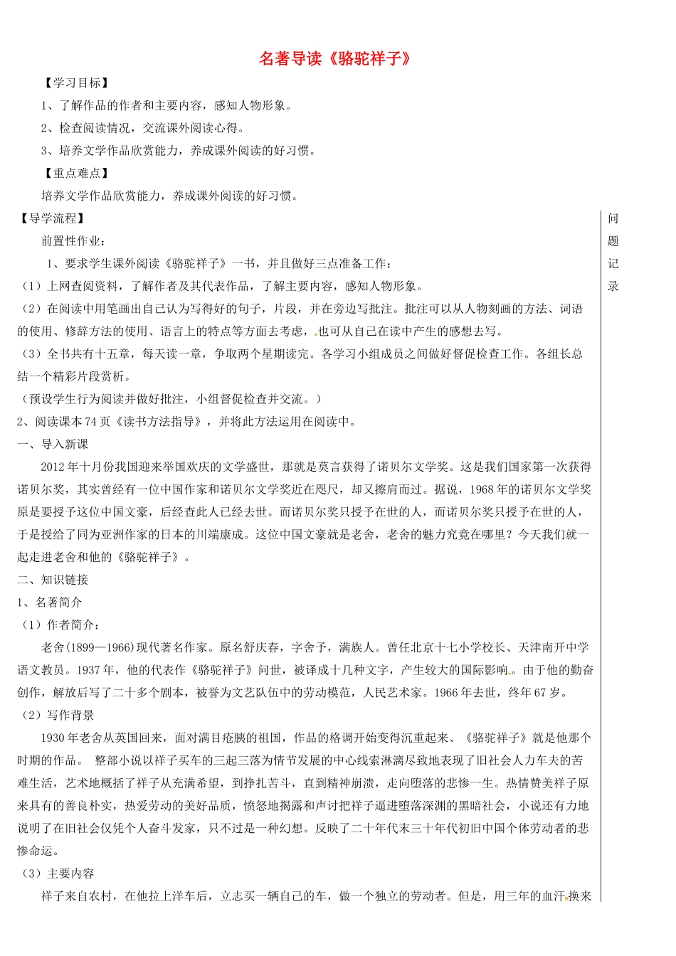 湖北省武汉市七年级语文下册 第三单元 名著导读《骆驼祥子》导学提纲 新人教版-新人教版初中七年级下册语文学案_第1页