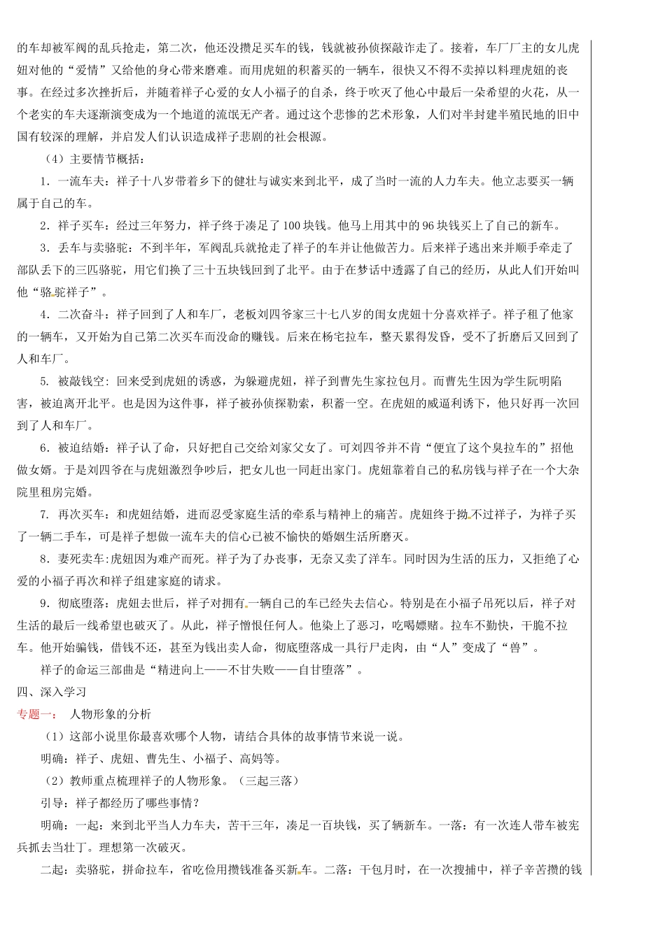 湖北省武汉市七年级语文下册 第三单元 名著导读《骆驼祥子》导学提纲 新人教版-新人教版初中七年级下册语文学案_第2页