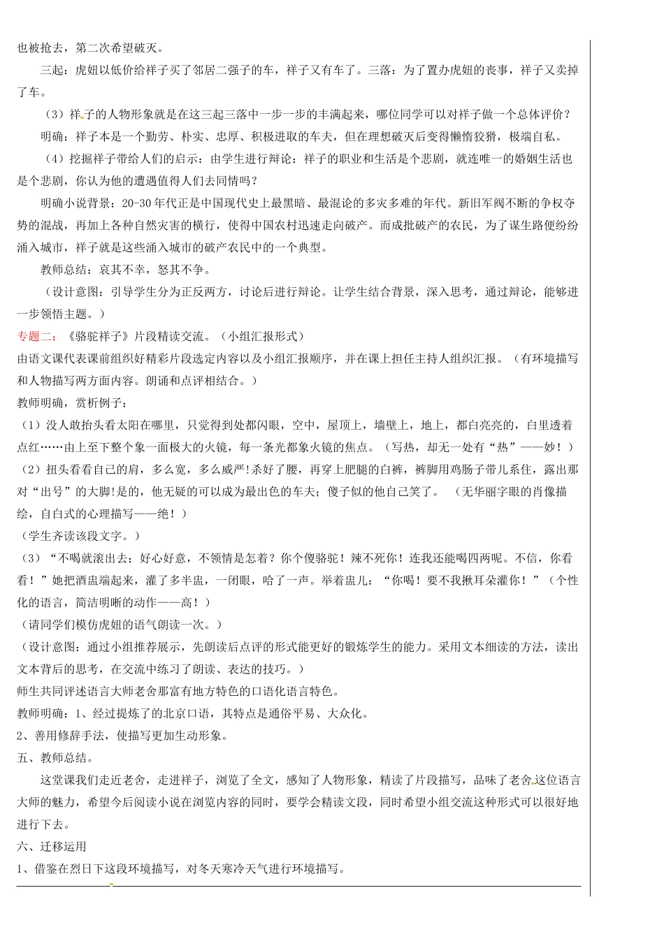 湖北省武汉市七年级语文下册 第三单元 名著导读《骆驼祥子》导学提纲 新人教版-新人教版初中七年级下册语文学案_第3页