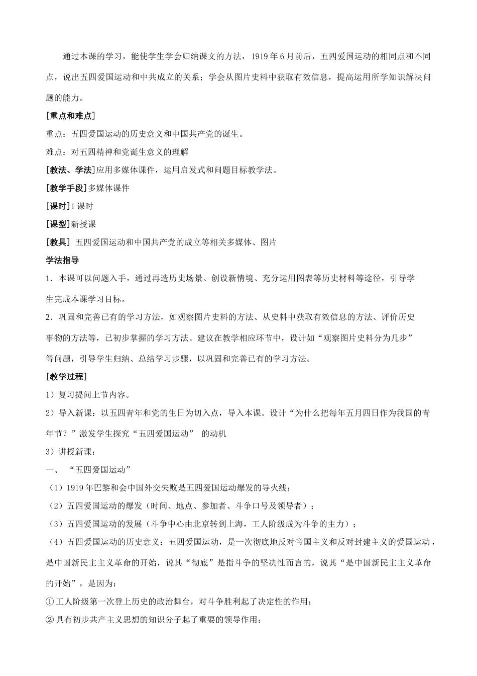 八年级中国历史教案 第三学习主题 新民主主义革命的兴起 川教版_第2页