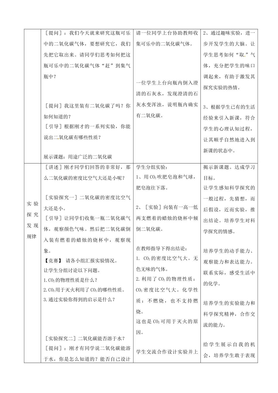 云南省景洪市第三中学九年级化学上册 第六单元 实验活动2 二氧化碳的实验室制取与性质教案2 新人教版_第2页