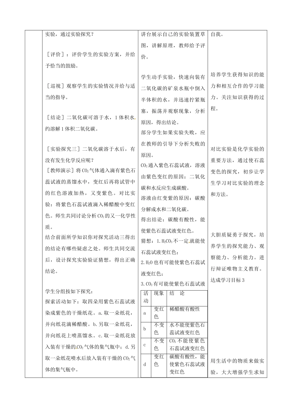 云南省景洪市第三中学九年级化学上册 第六单元 实验活动2 二氧化碳的实验室制取与性质教案2 新人教版_第3页