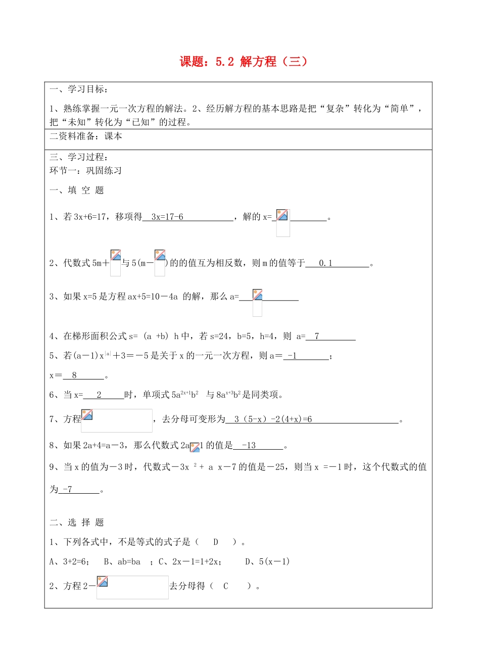 宁夏银川市七年级数学上册 第五章《第二节解方程（三）》学案（教师版）_第1页