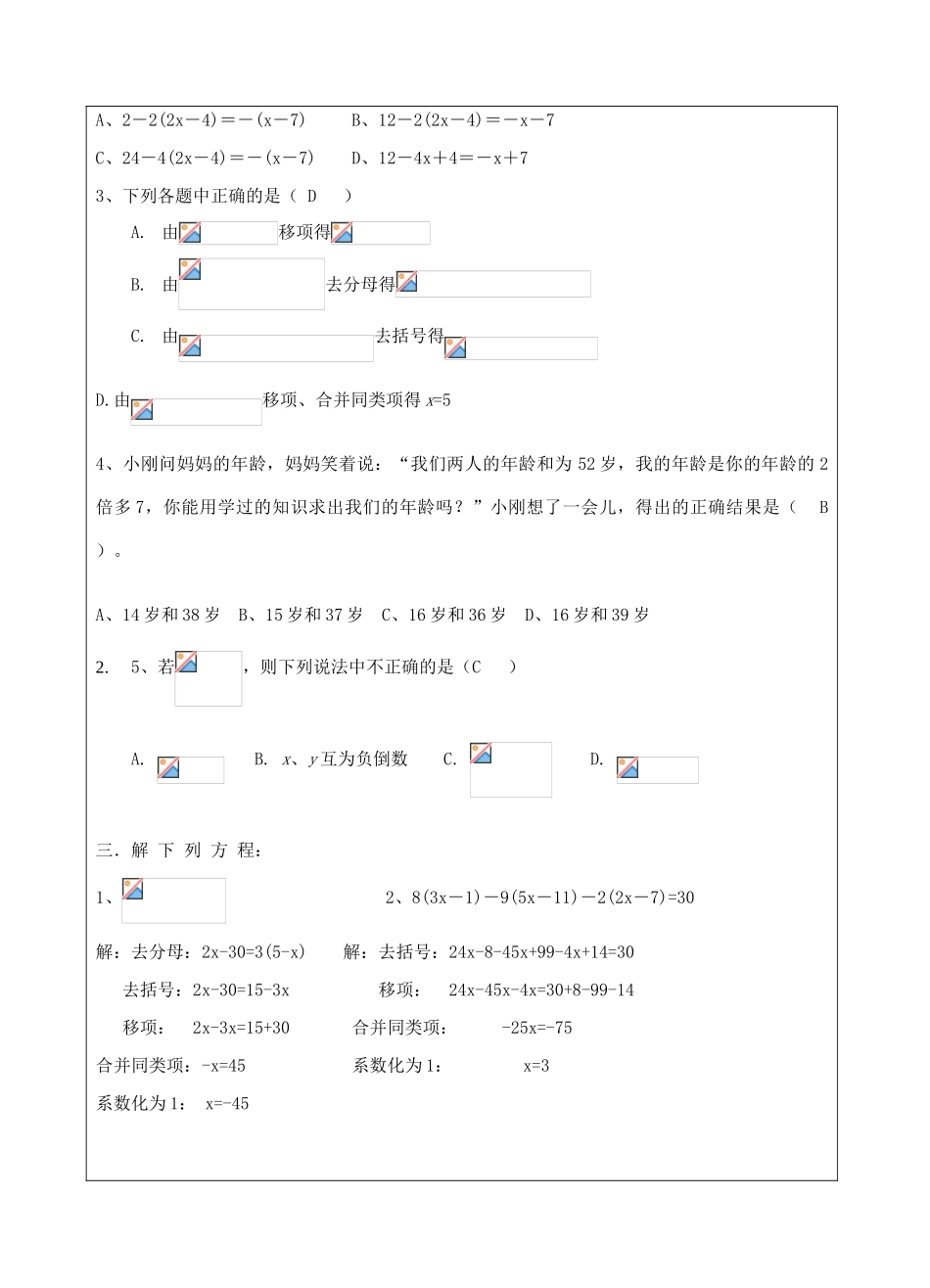 宁夏银川市七年级数学上册 第五章《第二节解方程（三）》学案（教师版）_第2页