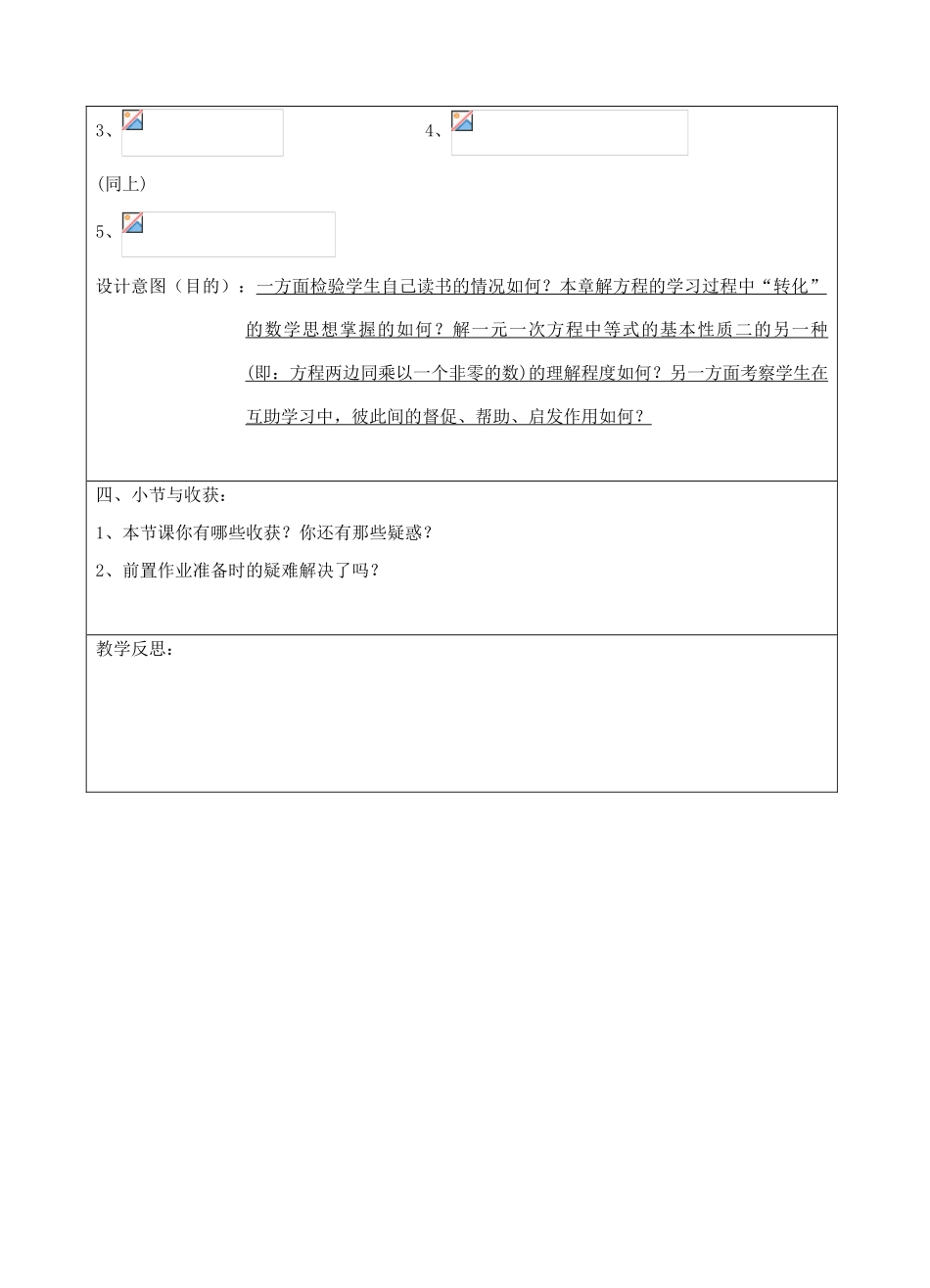 宁夏银川市七年级数学上册 第五章《第二节解方程（三）》学案（教师版）_第3页